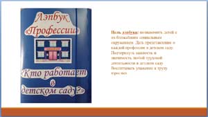 Лэпбук «Кто работает в детском саду»