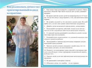 Установление партнёрского стиля взаимодействия взрослого с детьми