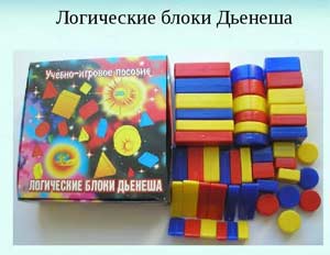 Развитие одаренности у детей дошкольного возраста с использованием блоков Дьенеша.