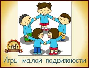 Картотека игр малой подвижности в старшей группе