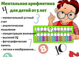 Элементы ментальной арифметики как один из интерактивных методов обучения детей с ОВЗ.
