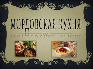 Конспект непосредственной образовательной деятельности по познавательному развитию в подготовительной группе «Дегустация национальных блюд»