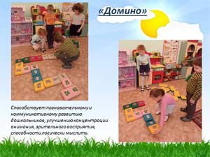 «Напольные игры как средство развития познавательной активности дошкольников»