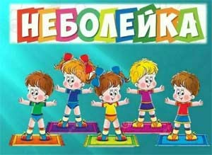 Конспект ООД по познавательному развитию «Путешествие в страну Неболеек» в средней группе