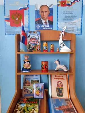 Консультация для воспитателей «Патриотические уголки в ДОУ»