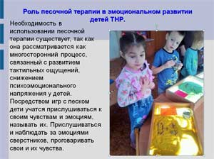 Опыт использования песочной терапии в работе с детьми, имеющими тяжёлые нарушения речи