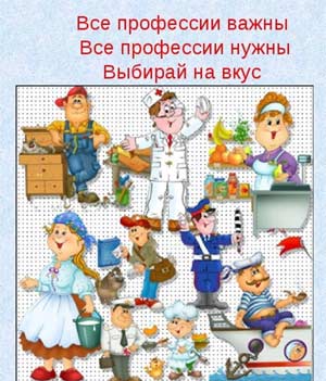 Технологическая карта занятия с использованием использования «Step-Field-технологии» «Все профессии важны, все профессии нужны»
