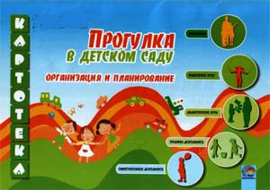 Целевые экскурсии и прогулки во второй младшей группе «Звёздочки»