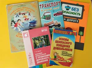 Конспект родительского собрания «Дорога и ребенок»