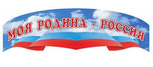 Конспект занятия по патриотическому воспитанию в средней группе «Наша малая и большая Родина».