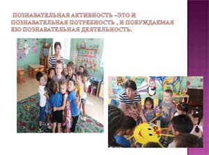 «Внедрение современных технологий и педагогический процесс ДОу» (из опыта работы)