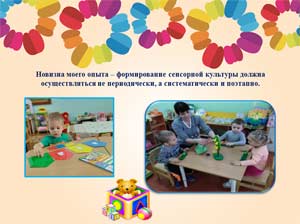 Опыт работы по сенсорному развитию детей младшего дошкольного возраста