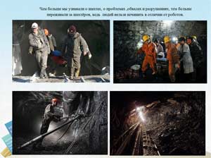 Проект «Горное дело. Шахта Магнетитовая»