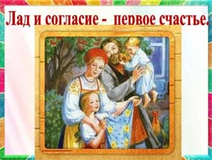 Истоки. Тема: «Доброе согласие»