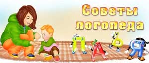 Советы логопеда: методы и приемы речевого развития детей с ОВЗ