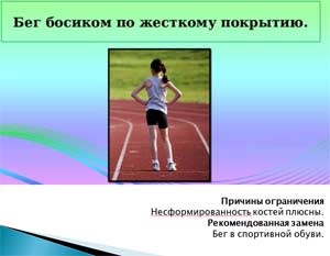 Физические упражнения запрещенные или ограниченные к применению в ДОУ