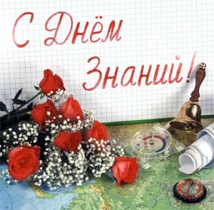 Здравствуй, школа!