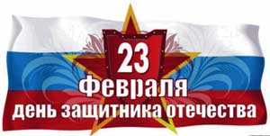 Музыкально-физкультурное развлечение «Защитники Отечества».