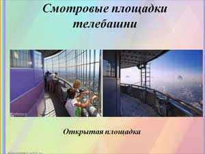 Конспект непосредственно образовательной деятельности для детей старшего дошкольного возраста на тему: «Что такое телевидение».