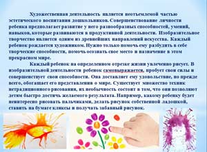 Креативные техники нетрадиционного рисования в детском саду