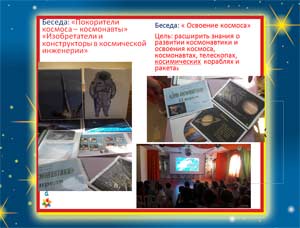 Проект «Космические просторы»