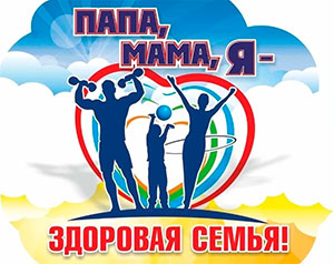 Сценарий физкультурного праздника для детей старшего дошкольного возраста «Папа, мама, я – спортивная семья»