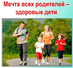 «Здоровые родители — здоровые дети!»