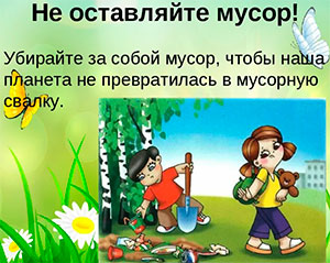 Сценарий «Сказ про то, как однажды лес рассердился»