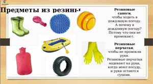 Конспект занятия в средней группе «Свойства резины»
