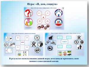 «Социализация детей с особыми образовательными потребностями посредством изучения знаков и символов современного мира»
