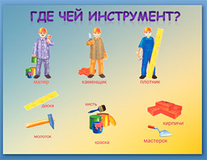 Дидактическая игра «Строительство»