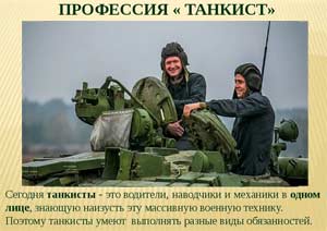 Конспект непосредственно образовательной деятельности по познавательному развитию (с использованием технологий) «Есть такая профессия — танкист»