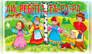 Проект «Русские народные игры»