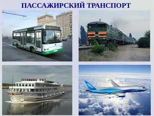 Конспект ООД по развитию речи в подготовительной группе «Транспорт»