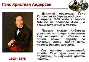 Конспект интегрированного занятия «Знакомство с художественной литературой Г. X, Андерсена»