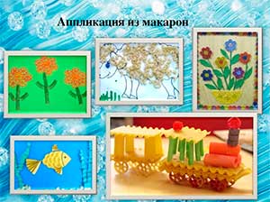 «Развитие творческих способностей детей через аппликацию с использованием нетрадиционных приёмов и материалов»