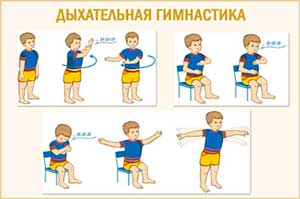 Дыхательная гимнастика для детей старшего дошкольного возраста.