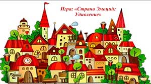 Конспект занятия с детьми подготовительной группы «Страна эмоций»