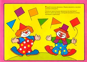 Конспект игры с элементами ФЭМП «Путешествие в цирк» в подготовительной группе