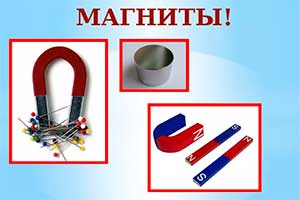 Занятие по опытно-экспериментальной деятельности «Сказка о богатыре Магнитоне» (Знакомство с магнитом) в группе компенсирующей направленности для детей с ТНР 6-7 лет