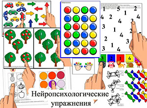 Нейропсихологические игры