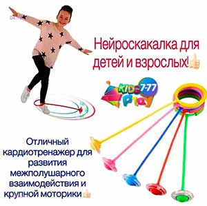 Нейроскакалка — полезный тренажер