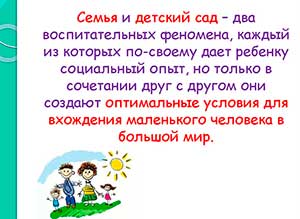 ПЕДАГОГИЧЕСКОЕ СОПРОВОЖДЕНИЕ ВЗАИМОДЕЙСТВИЯ ДЕТСКОГО САДА И СЕМЬИ В НРАВСТВЕННОМ ВОСПИТАНИИ ДОШКОЛЬНИКОВ