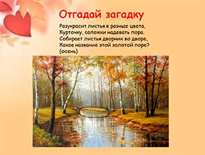 Презентация по теме «Осень»