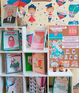 Статья по нравственно-патриотическому воспитанию «РППС как средство нравственно патриотического воспитания дошкольников»