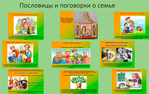 Методическая разработка сценария родительского собрания «Сохранение семейных традиций в современном образовательном пространстве» в подготовительной группе