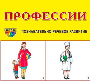 Занятие по ранней профориентации для старшей группы «Город профессий»