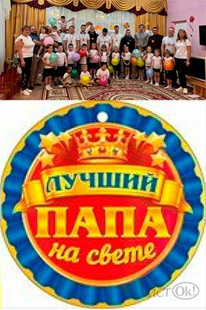 День отца