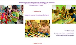 «ОТ ВОЛГАРЯ ДО САМАРСКОЙ ЛУКИ»