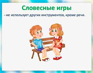 Мастер – класс «Словесные игры. Наборщик»